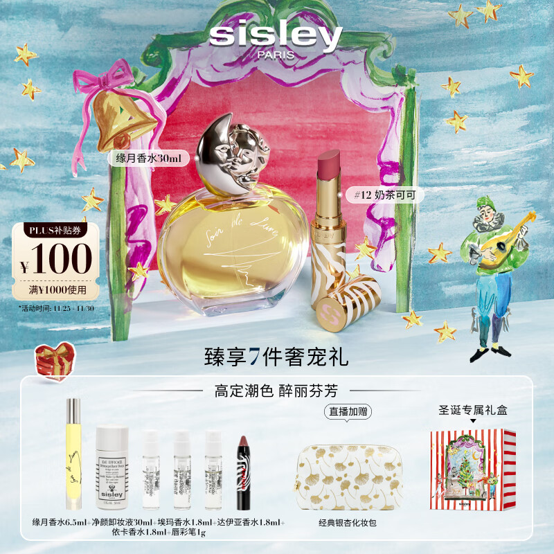 希思黎（Sisley）缘月香水30ml+魅惑水钻光唇膏12号化妆品套装生日礼物送女友