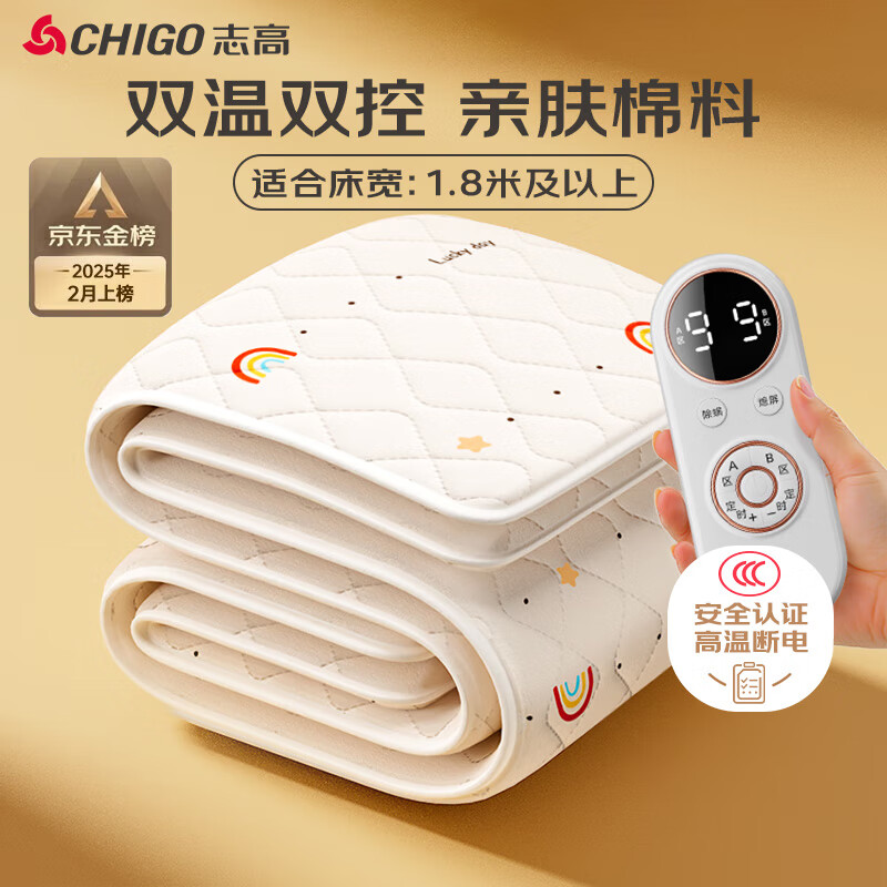 志高（CHIGO）【高温断电】双人双温控3c防水电热毯电褥子1.8米x2米彩虹印花