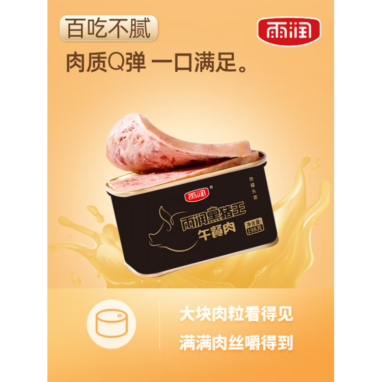 雨潤黑豬午餐肉罐頭198g開罐即食火鍋食材三明治速食熟食兒童 黑豬午餐肉罐頭198g*3