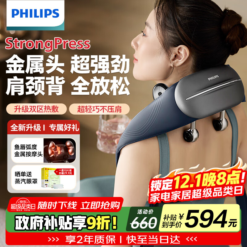 飞利浦（PHILIPS）小金鱼颈椎按摩器按摩披肩斜方肌肩颈腰背部热敷按摩仪5203N 送父母亲节日礼物男女友生日礼物
