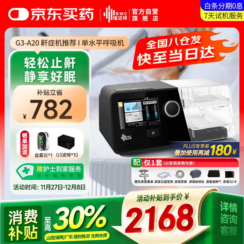 瑞迈特呼吸机治疗睡眠暂停低通气综合鼾症患者全自动止打呼噜憋气G3 A20