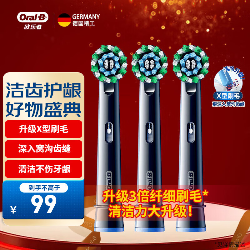 欧乐B电动牙刷头小圆头成人升级款X型刷头适配成人D/P/Pro系列牙刷 【多角度清洁】EB50B 3支