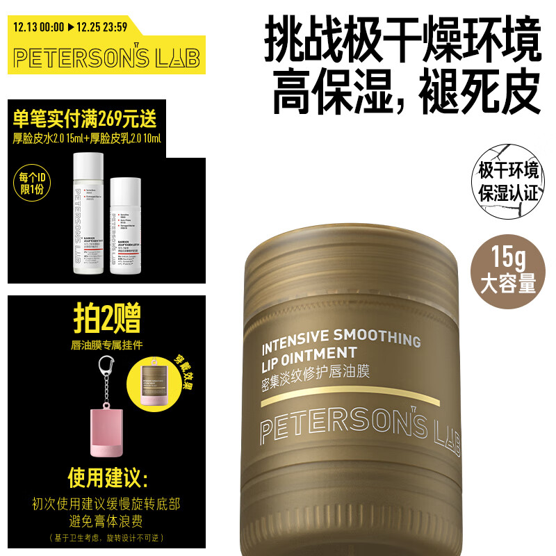 毕生之研【朴成训同款】唇油膜15g淡化唇纹唇膜唇膏保湿滋润唇部唇油女