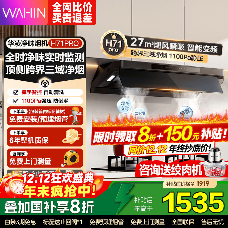 衾H71MAX/H71PRO̻30Ƶ̻1200PaƵѲ̻ĳƷ 綥H71PRO+1100PAѹ Ҳ20% 1535.2Ԫ()