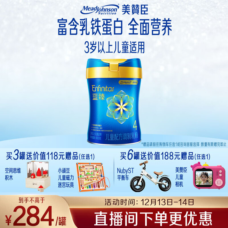 美赞臣蓝臻 儿童奶粉 配方调制乳粉4段（3岁以上）800g 全面营养 自护力