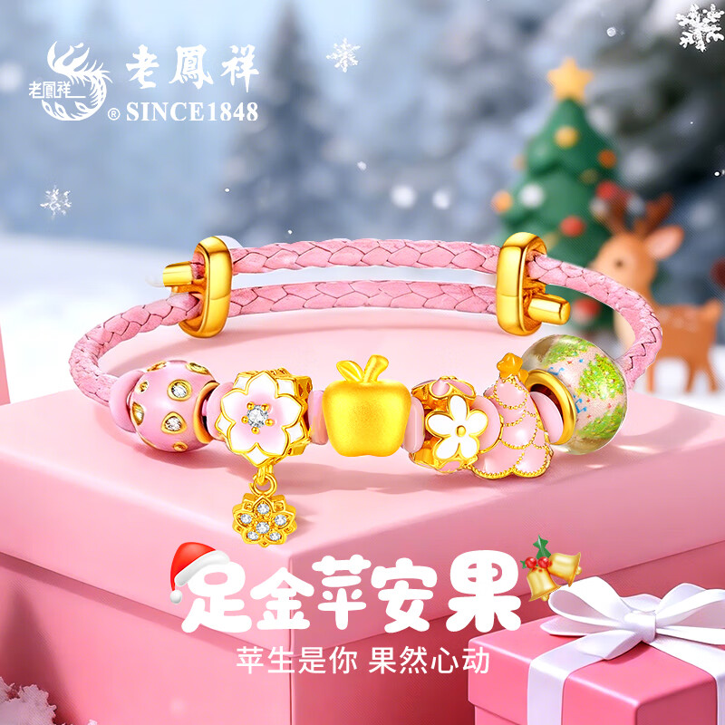 老凤祥金苹果黄金手链女足金平安果手绳平安夜圣诞节礼物送女友老婆生日 足金圣诞小苹果手绳-粉色