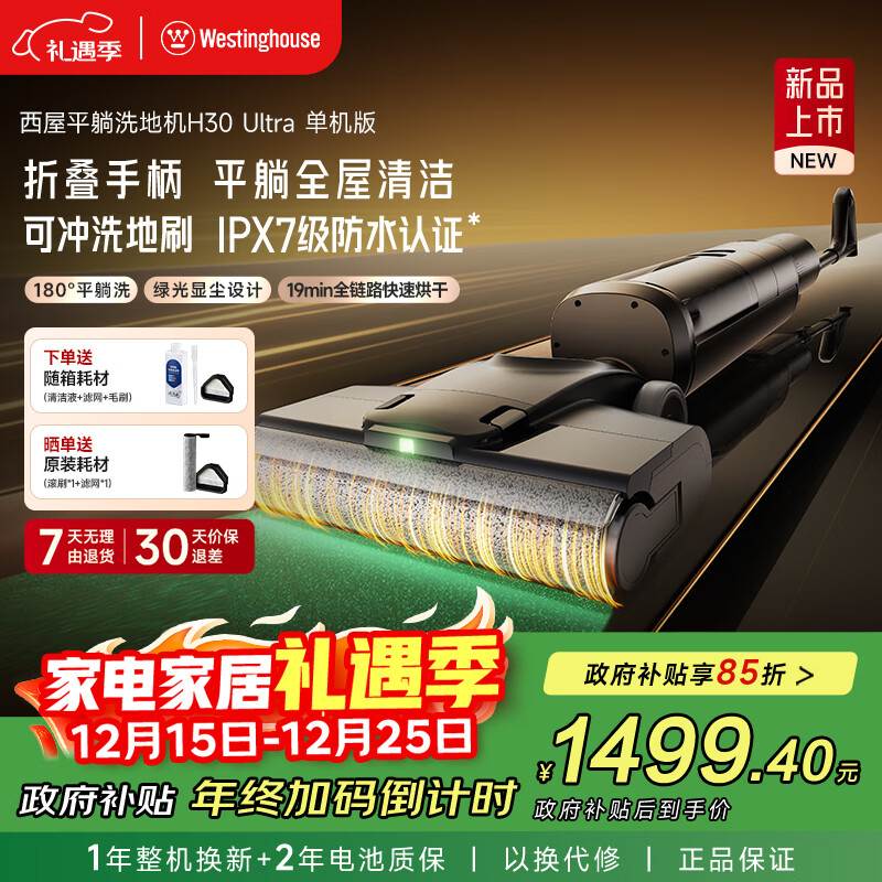 西屋洗地机洗拖吸一体自动清洗 180°平躺全屋清洁 多合一防缠绕扫拖地机【绿光显尘 高温热水洗】 WXT-H30 Ultra（单机版）
