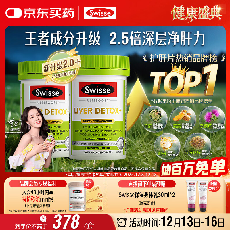 Swisse斯维诗 2代护肝片 2.8倍奶蓟胆碱西蓝花籽护肝去油养胃120片*2瓶