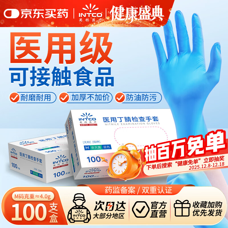 英科医疗一次性医用丁腈手套 检查清洁洗碗家务食品级丁晴手套  蓝色S码