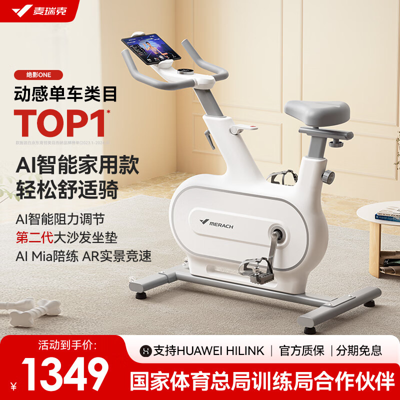 麦瑞克（MERACH）动感单车自发电家用智能调阻运动健身器材室内静音自行车 绝影ONE 健身优选-自发电-全智能调阻