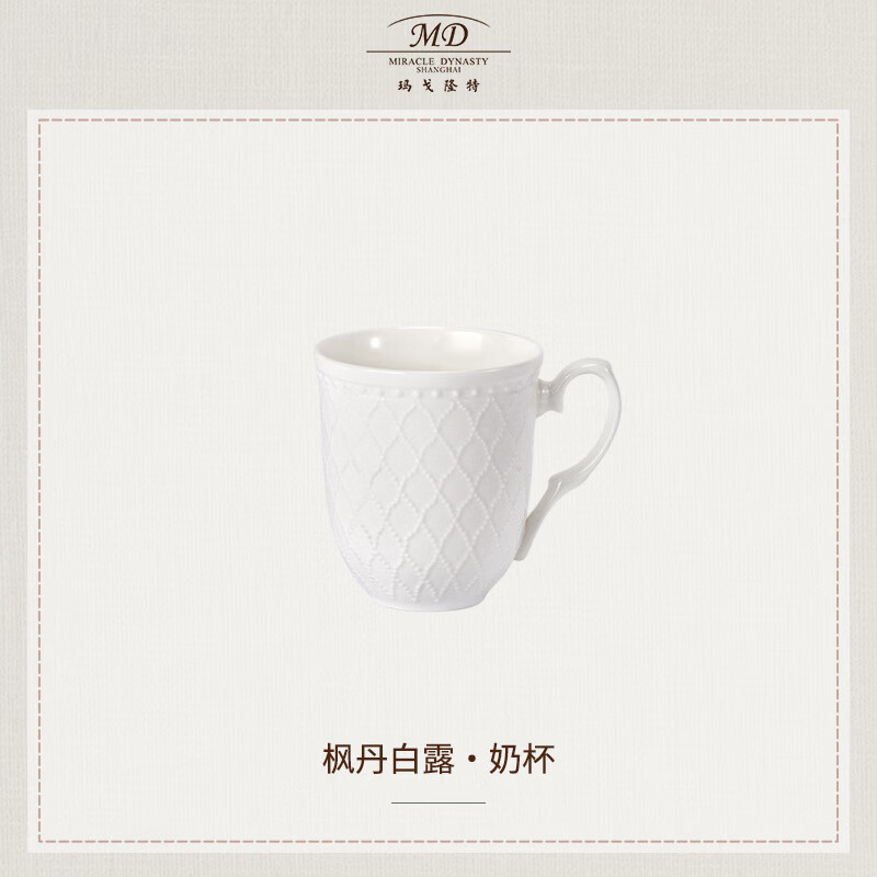 瑪戈隆特楓丹白露馬克杯水杯骨瓷杯子禮盒法式咖啡牛奶辦公室家用 楓丹白露奶杯