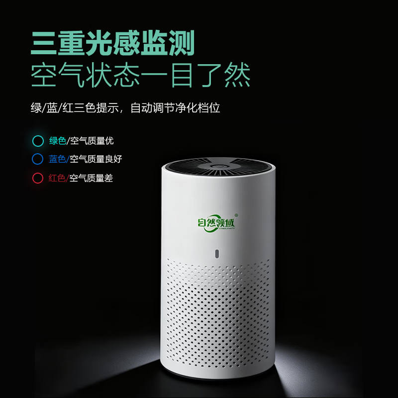 自然领域空气净化器家用智能除菌负离子桌面防护仪 侧出风