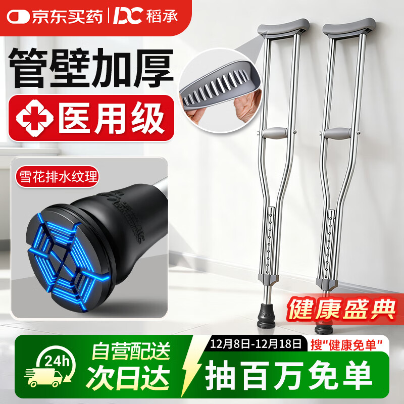 稻承医用老人康复腋下拐杖高低可调手杖年轻人骨折助行器-双支DC312