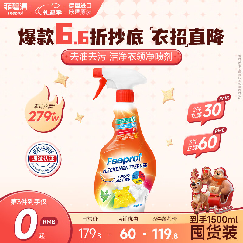 菲碧清衣领净500ml 喷雾型领洁净强力去污去黄衣领袖口免揉搓去污渍剂