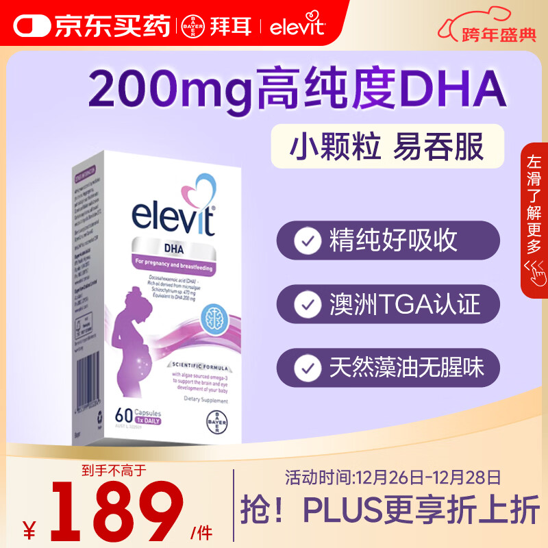Elevit爱乐维dha孕妇 藻油DHA 备孕孕期哺乳期适用 60粒*1 澳版原装进口