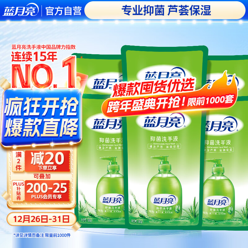 蓝月亮 芦荟抑菌洗手液泡沫丰富500g袋装洗手液补充装*6滋润保湿