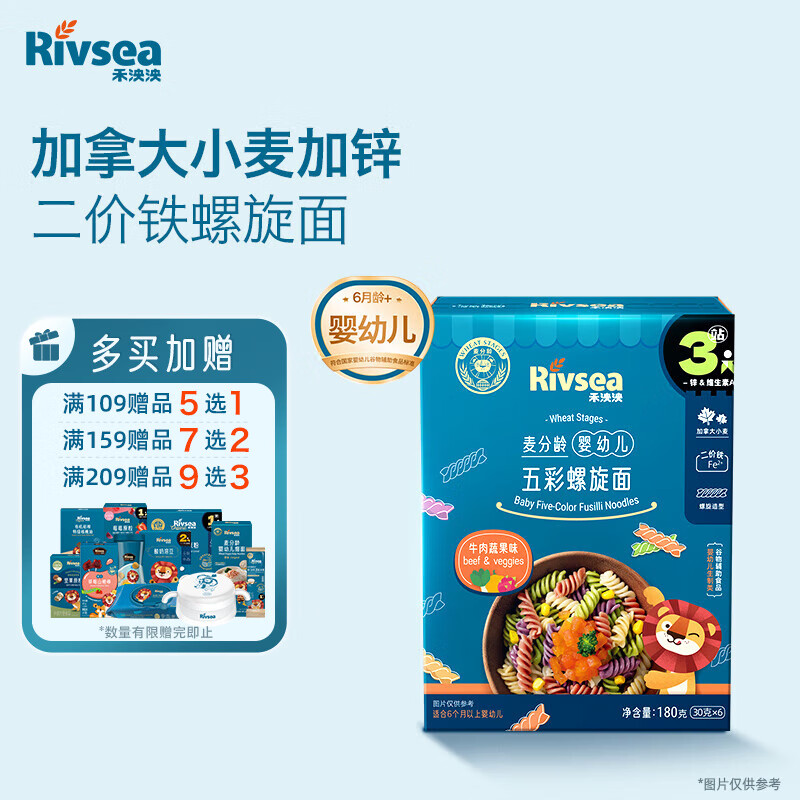 禾泱泱婴儿6个月以上二价铁宝宝面条麦分龄五彩螺旋面牛肉蔬果味180g