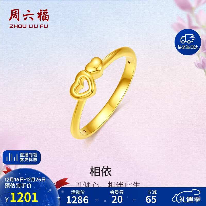 周六福5D硬金黄金戒指女爱心生日礼物定价AE016741 14号 约0.88g 