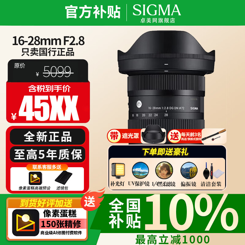 ������SIGMA��16-28mm F2.8 DG DN ��Contemporary ȫ����΢����ͷ ����L�� �ٷ�����