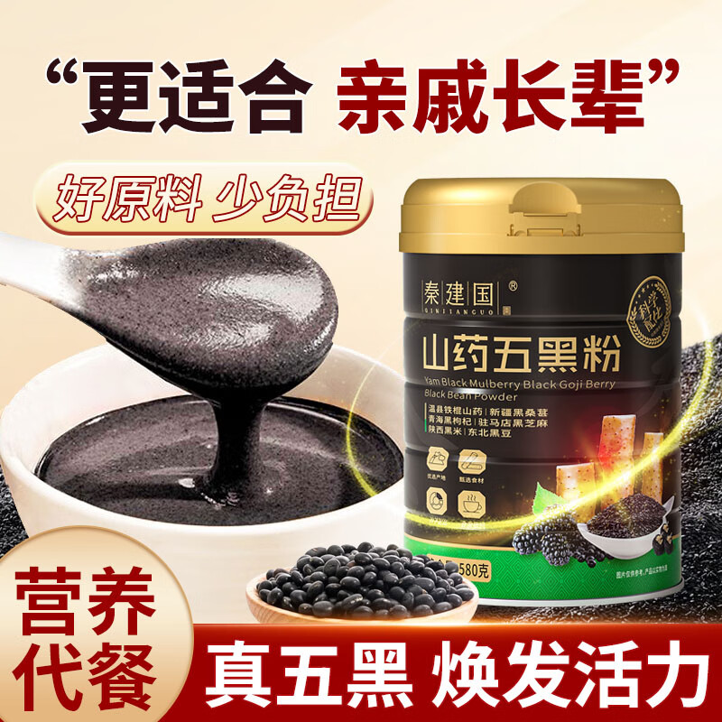 秦建国 铁棍山药粉 早晚代餐粉营养品怀山药粉无添加药食同源送长辈 五黑粉 580g*1罐