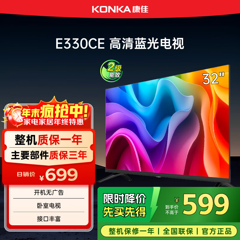 康佳电视 LED32E330CE 32英寸 老人家用卧室电视 窄边高清平板电视 开机无广告 二级能效 家电国家补贴