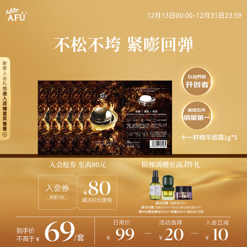 ��ܽ��AFU��ʮһ11����˪5������װ �������  �־�����1g*5 9.9Ԫ