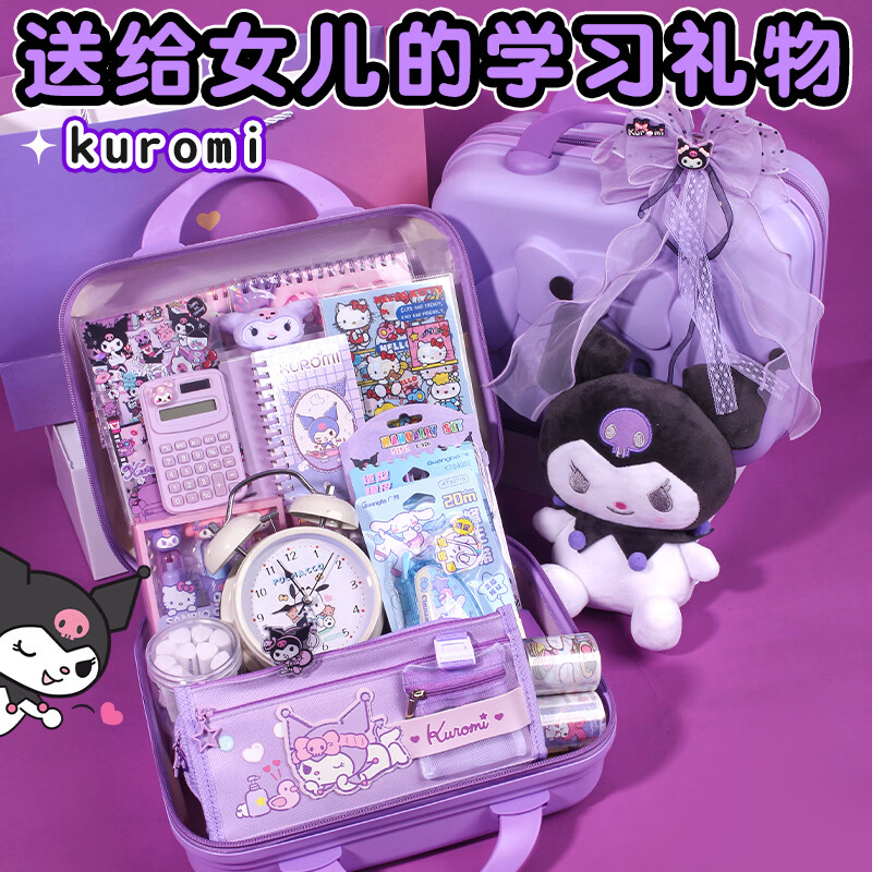 山禾（SHANHE）库洛米7-14岁女孩儿童生日礼物小学生文具套装大礼包手账本礼盒小学生文具贴纸胶带笔袋文具盒笔袋 【启萌款】库洛米文具套装送礼品袋