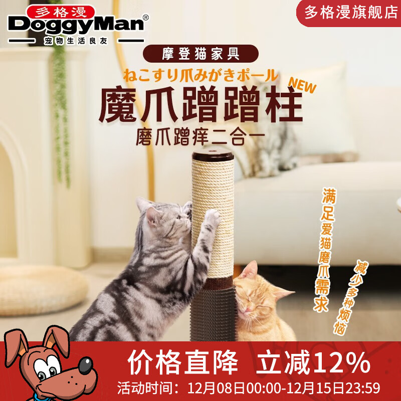 多格漫猫爬架 摩登磨爪柱猫咪抓柱抓板玩具 摩登系列-蹭蹭柱
