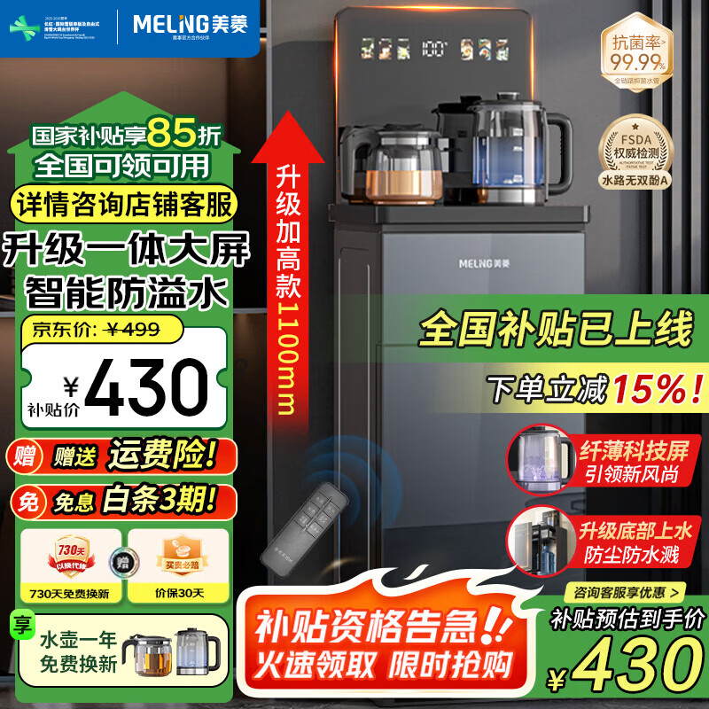 美菱（MeiLing）茶吧机多功能防溢水办公室家用高端客厅立式饮水机下置式智能自动上水 2025旗舰新款升级纤薄屏 升级