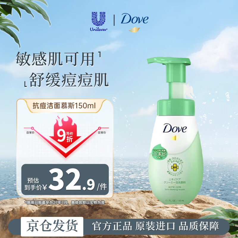 多芬（Dove）抗痘洁面150ml控油补水保湿舒缓痘痘肌敏感肌生日礼物