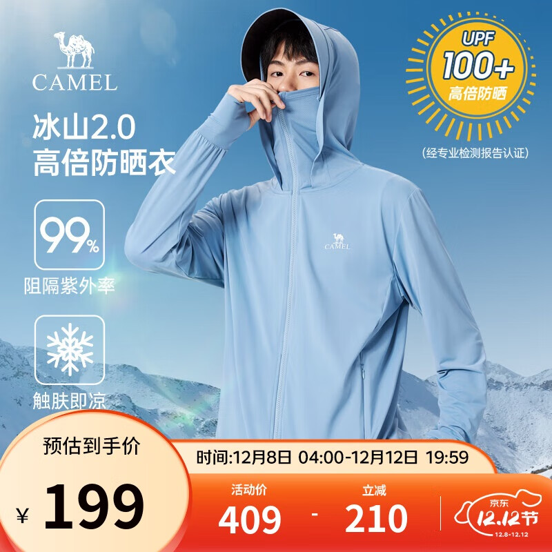 骆驼冰山防晒衣2.0男士UPF100+原纱冰感速干弹力皮肤衣夏季M14BA03090