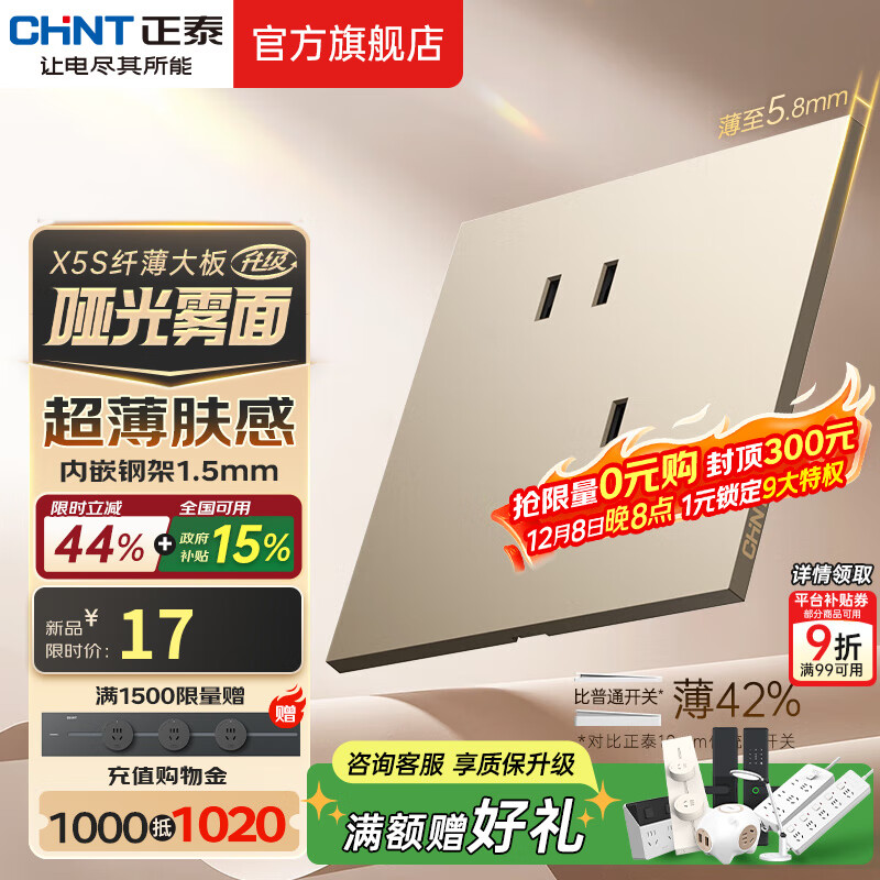 正泰（CHNT）薄哑光开关插座磨砂面板奶油风86型家用五孔插座面板X5S流光金 斜五孔插座