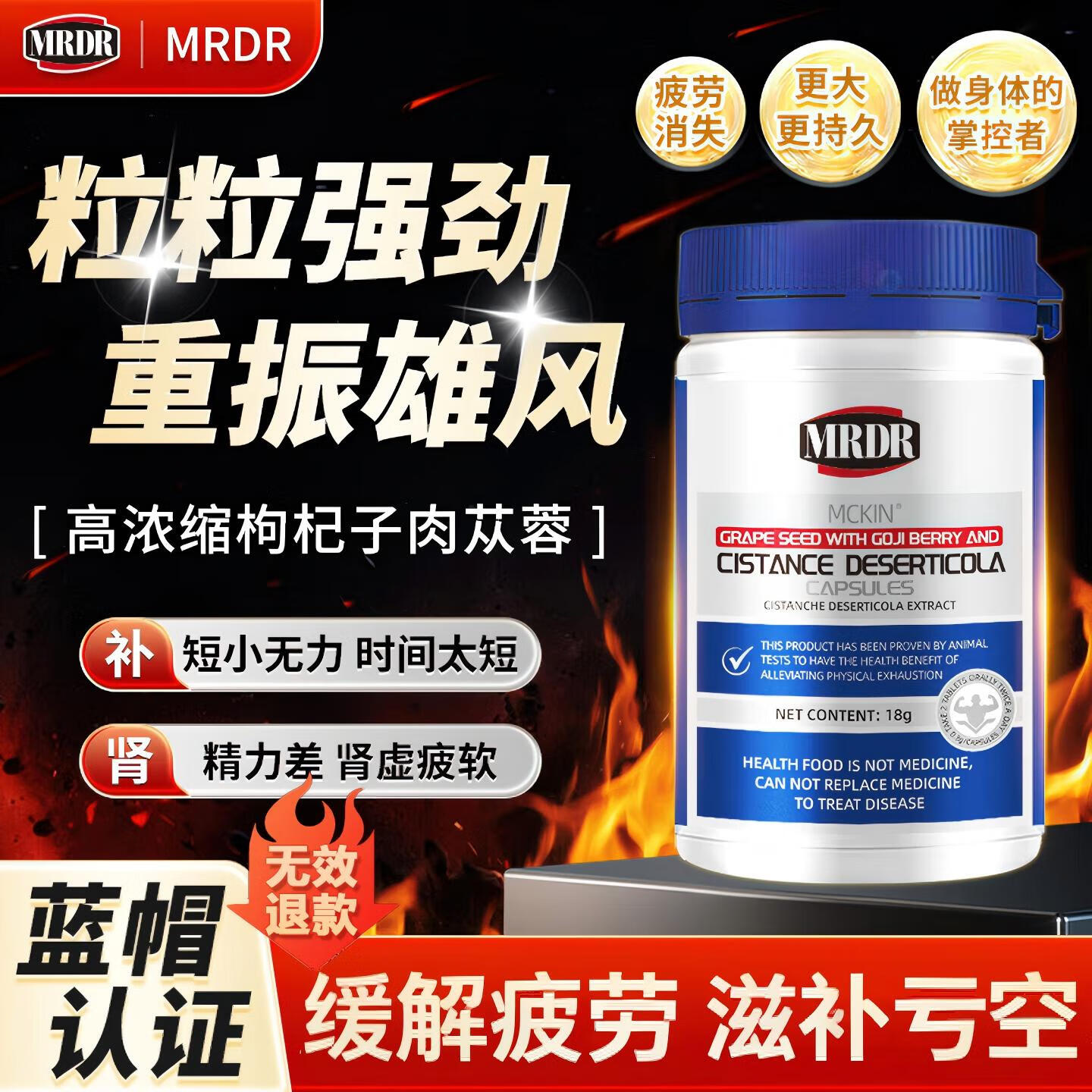 MRDR肉苁蓉胶囊官方正品肾亏壮阳补肾强身延时阳痿男科用药男士保健品 枸杞肉苁蓉胶囊60粒【“强”势崛起】