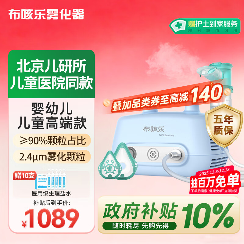 布咳乐雾化器儿童家用成人老人医用雾化机婴幼儿压缩式压缩泵NVS