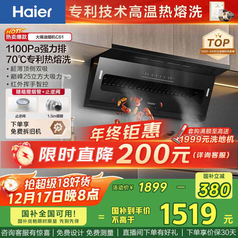 海尔（Haier）油烟机 国家补贴20%抽吸排油烟机 顶侧双吸三吸大嘴C61 家用齐平橱柜变频25m3烟机【性价比首选】