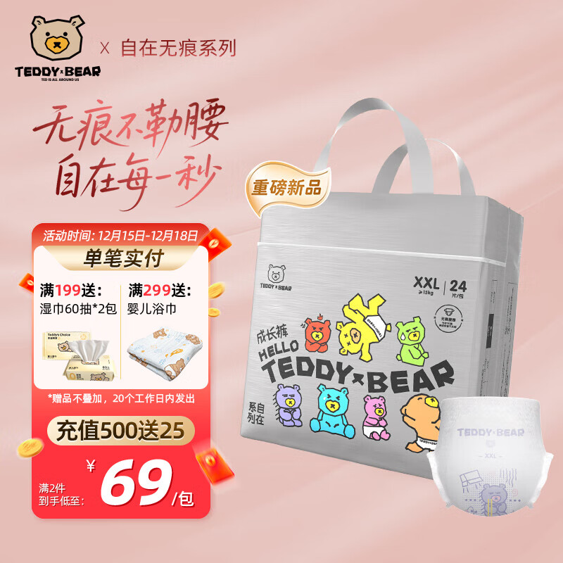 泰迪熊（Teddy Bear）自在无痕拉拉裤/纸尿裤 婴儿宝宝尿不湿成长裤裸感超薄透气 拉拉裤XXL24片(推荐24-34斤）