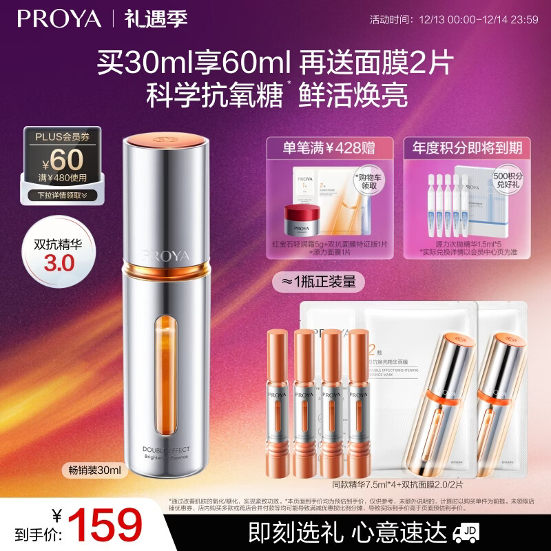 珀莱雅【临期-26年6月】精华补水保湿双抗精华抗皱红宝石精华早c晚a 【3.0版】双抗精华30ml