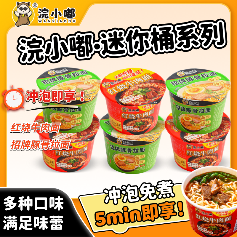 浣小嘟拉面泡面方便面迷你杯面速食懒人免煮整箱网红速食 混合口味面10桶