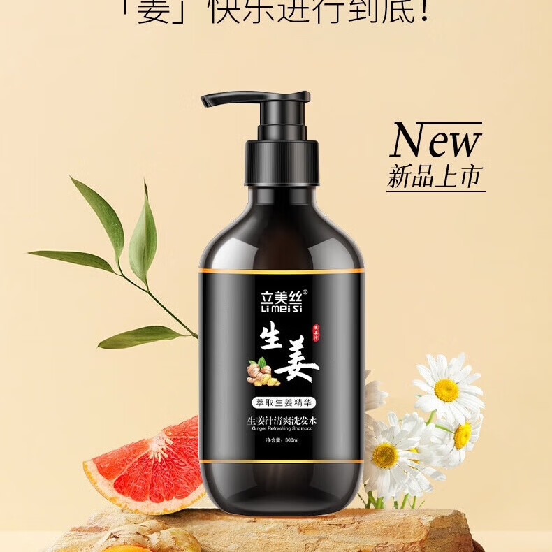 立美丝生姜洗发水厂家生姜洗发露护发控油改善毛躁生姜洗头膏洗头洗发水 生姜清爽洗发水300ml 黑瓶带泵装