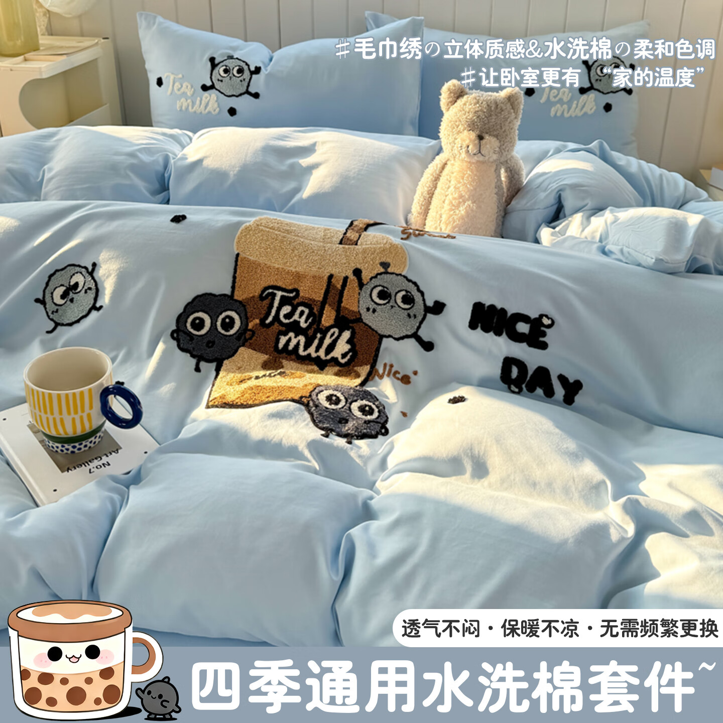 VJE水洗棉床单四件套2025新款四季通用被罩被套卡通三件套床上用品4 奶茶-海盐冰蓝 【四件套】1.8m 床笠款 -被套200*230cm