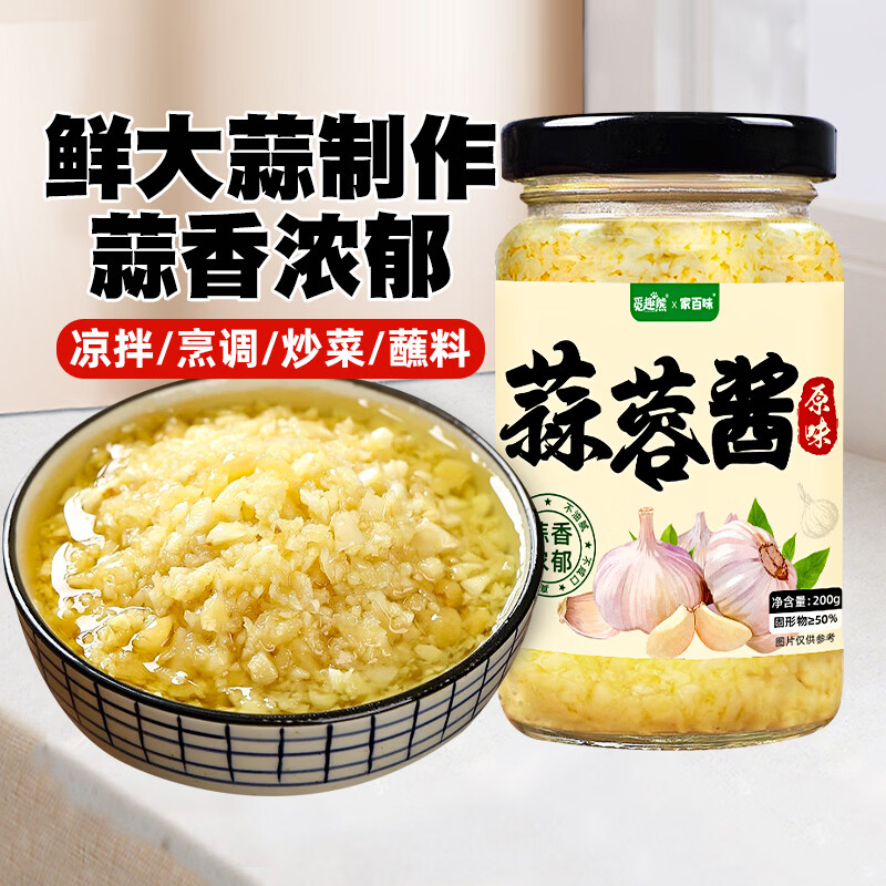 觅趣熊蒜蓉酱200g烤生蚝茄子花甲粉丝小龙虾海鲜调味料火锅蘸料厨房调料