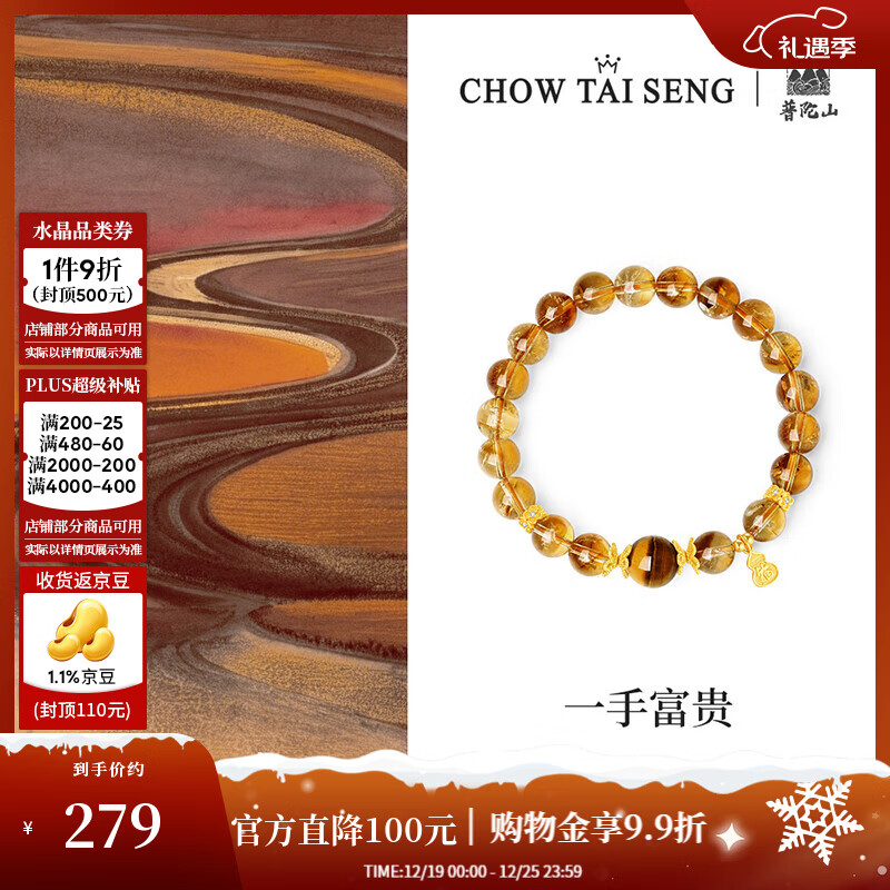 周大生【圣诞礼物】黄水晶手串虎眼石国风饰品本命年葫芦手链送女友 黄水晶手串