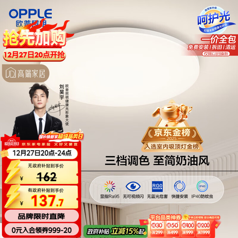 ŷ��������OPPLE�����������ҵƾ߿ɵ���LED�������μ�Լ��������ɫ���۱��� �ǻ��� 117.04Ԫ