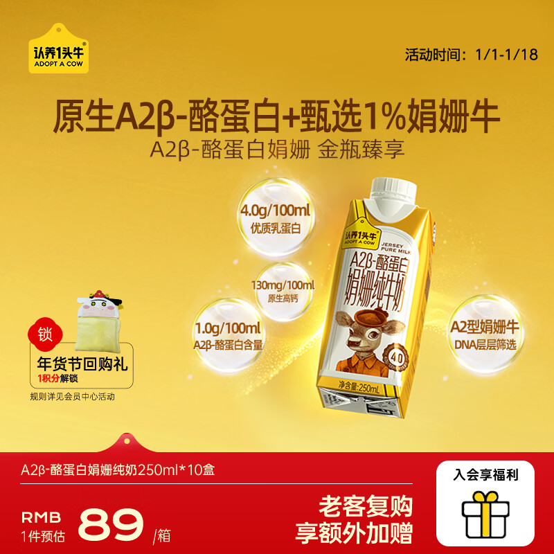 认养一头牛A2β酪蛋白娟姗纯牛奶4.0g/100ml优质蛋白 原生高钙 礼盒 9月产 250ml*10盒*1箱