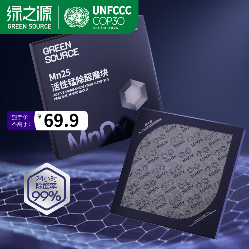 绿之源 活性炭除甲醛活性炭去甲醛炭包去甲醛新房汽车除味竹碳包除味 Mn25丨除醛魔块普通款丨1块装