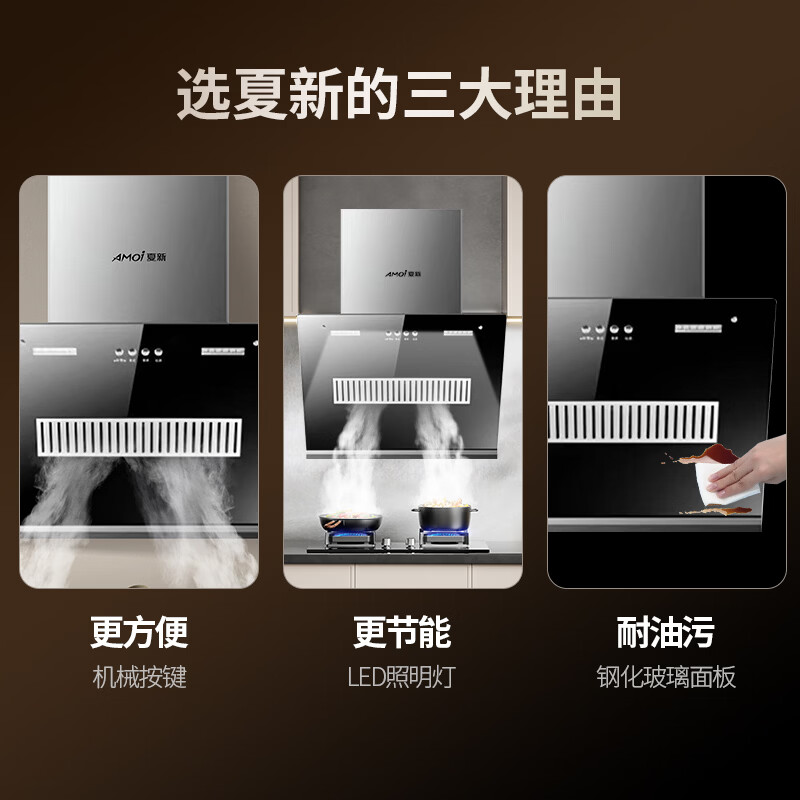 夏新（Amoi）侧吸油烟机家用双电机大吸力排油烟机壁挂式吸烟机 挥手体感丨热能自动清洗丨一级能效丨变频省电 普通/71机械按键/仅限租房使用 自行安装