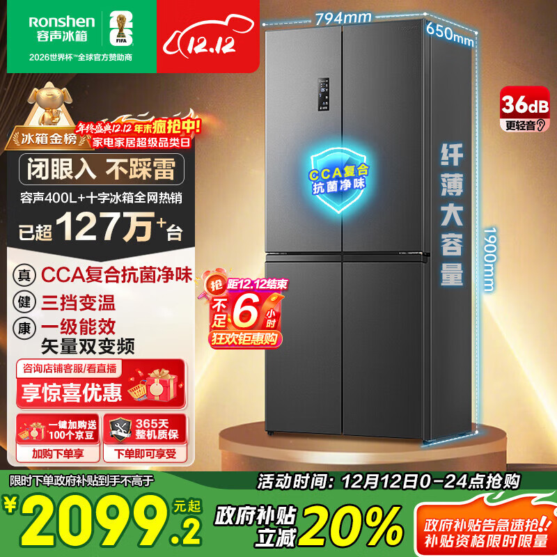 容声465L十字门冰箱超薄一级能效风冷无霜双变频节能抗菌净味保鲜四开以旧换新BCD-465WD18FP国家补贴