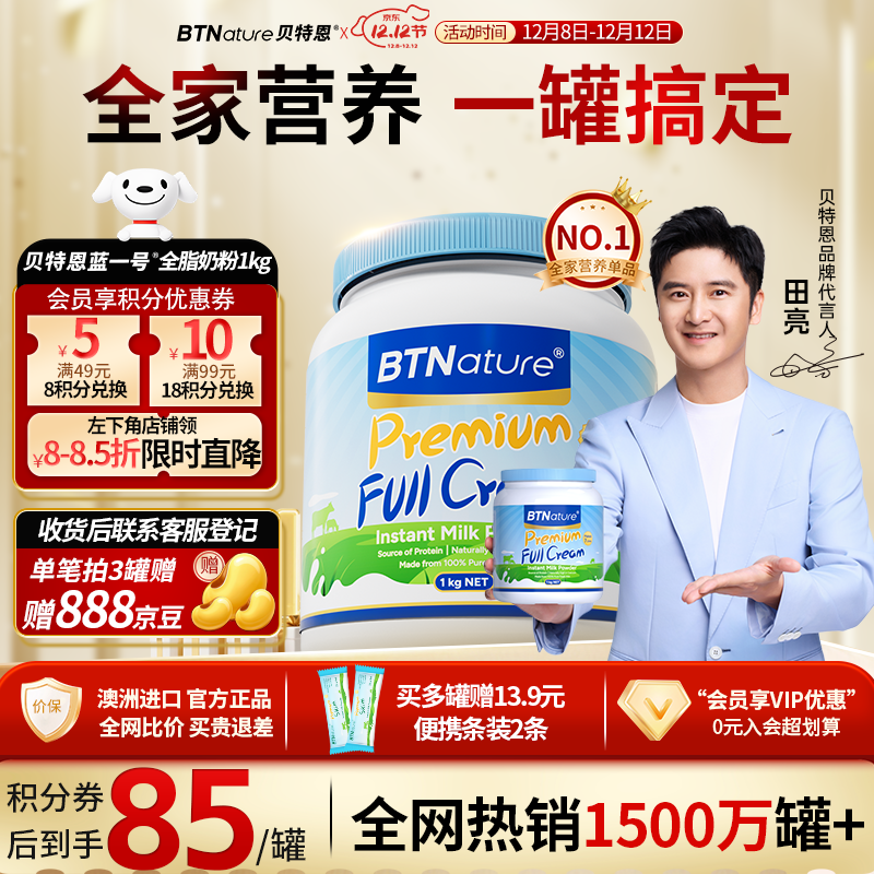 BTNature蓝罐胖子奶粉成人学生儿童中老年人澳洲进口贝特恩蓝一号全脂1kg