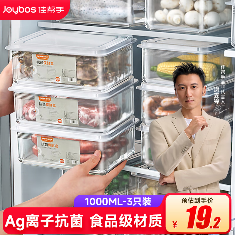 佳帮手冰箱保鲜盒食品级抗菌收纳盒专用密封水果蔬菜冷冻盒1000ml3只装