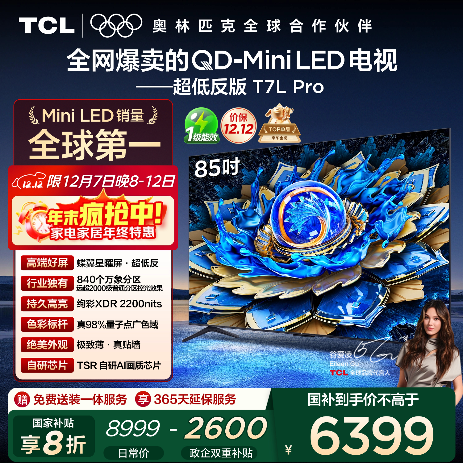 TCL T7L Pro 85Ӣ  85T7L Pro 6361.4Ԫ